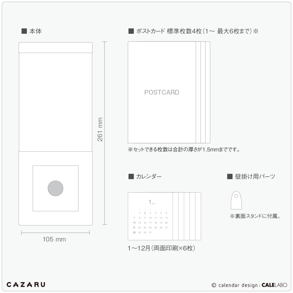 ポストカードを飾るカレンダーの内容詳細
