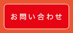 カレンダーお問い合わせ窓口一覧