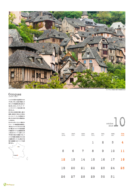 フランスの最も美しい村オリジナルカレンダーの10月の写真はConques／コンク