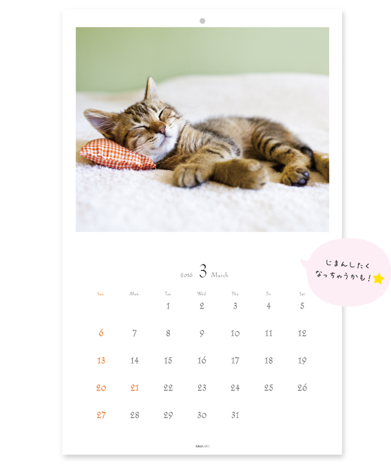 カワイイ猫カレンダー3月