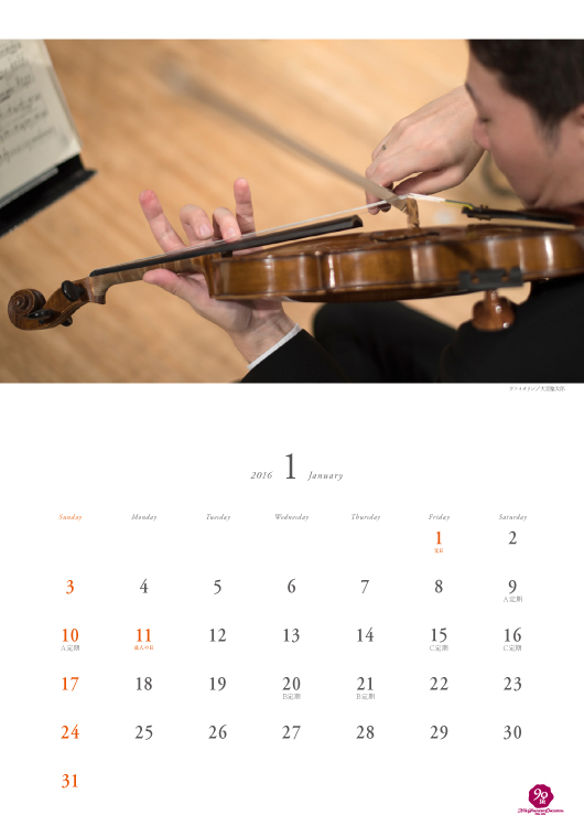 2016N響様用オリジナルカレンダーの1月