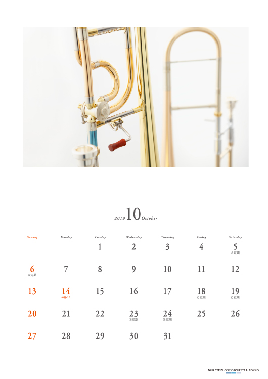 N響様2019年オリジナルカレンダーの10月の楽器はトロンボーン