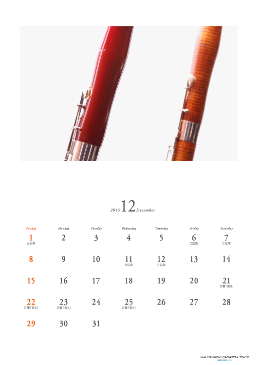 N響様2019年オリジナルカレンダーの12月の楽器はファゴット