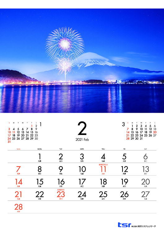 B3サイズ壁掛け「富士山」カレンダー2月