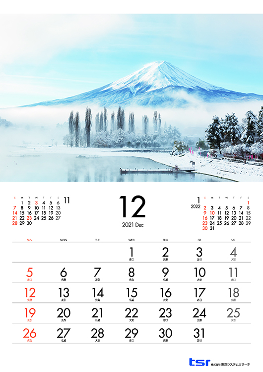 B3サイズ壁掛け「富士山」カレンダー12月