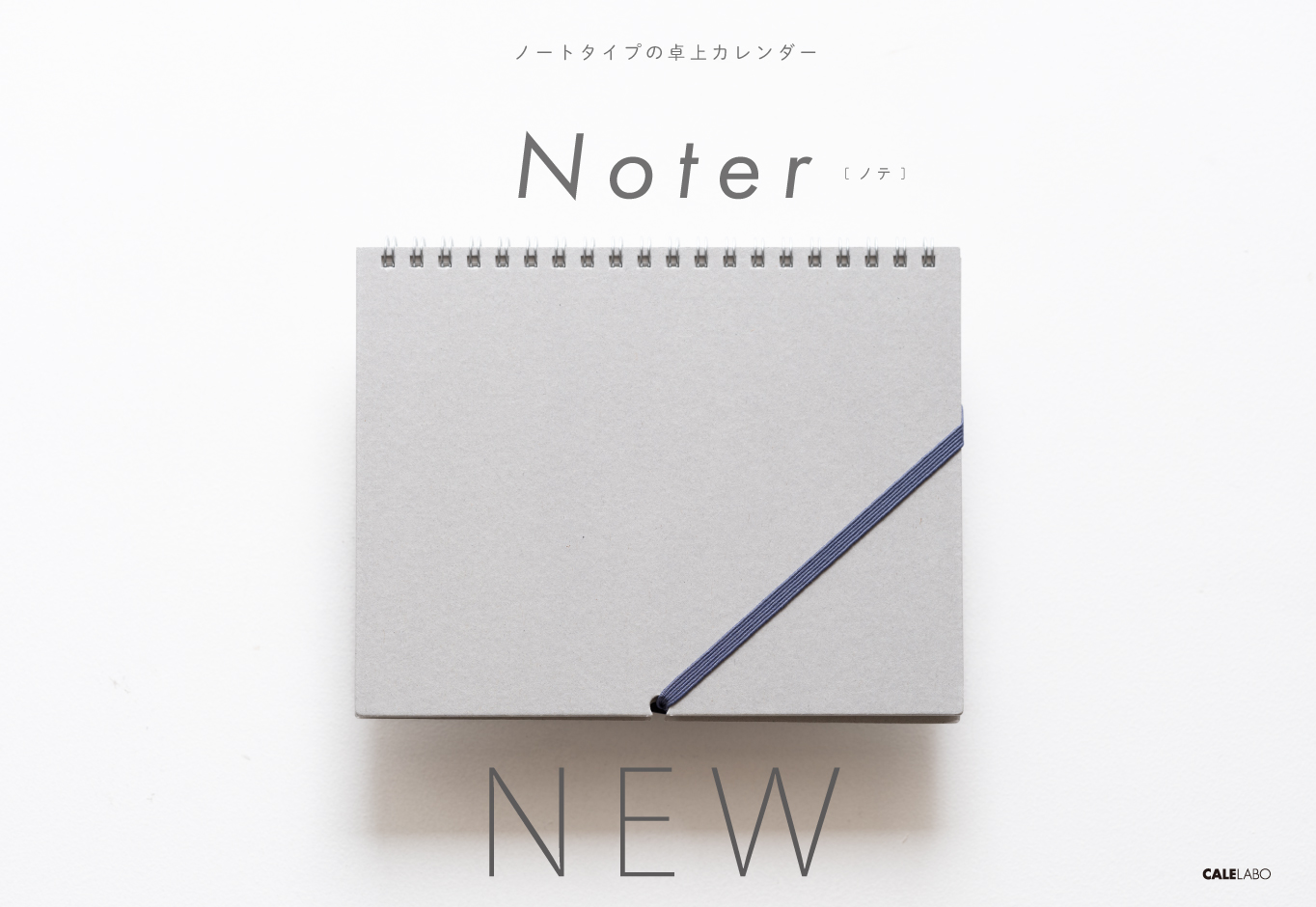 おしゃれなノートタイプの卓上カレンダー
